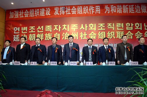 06延边州社会组织召开年会.jpg